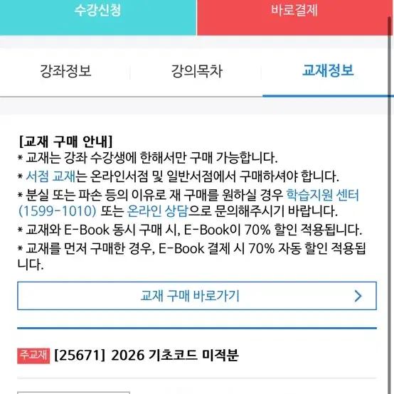 2026 양승진 기초코드 미적분 새책