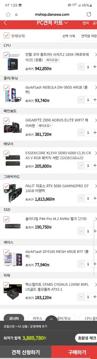 성남컴 울트라9 285K RTX5080 게이밍컴퓨터 조립pc