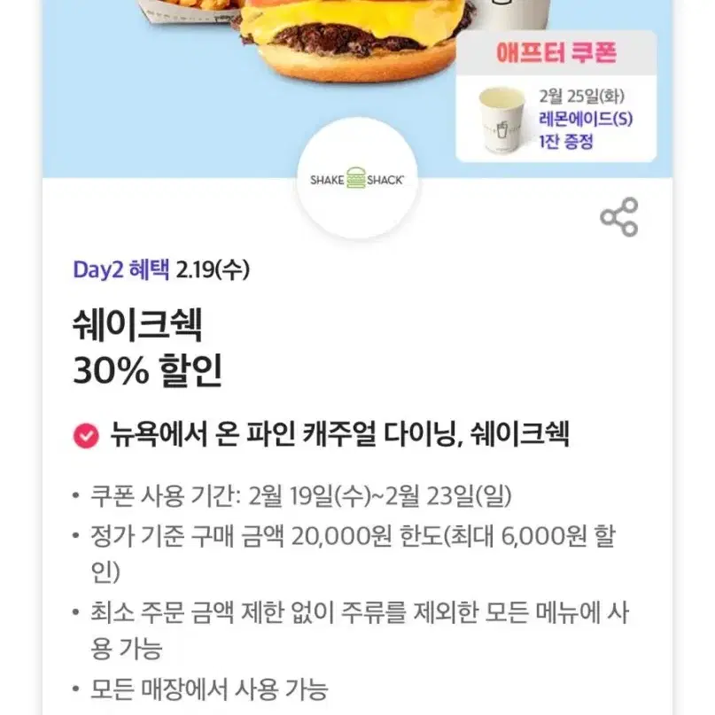 쉐이크쉑30% 할인쿠폰