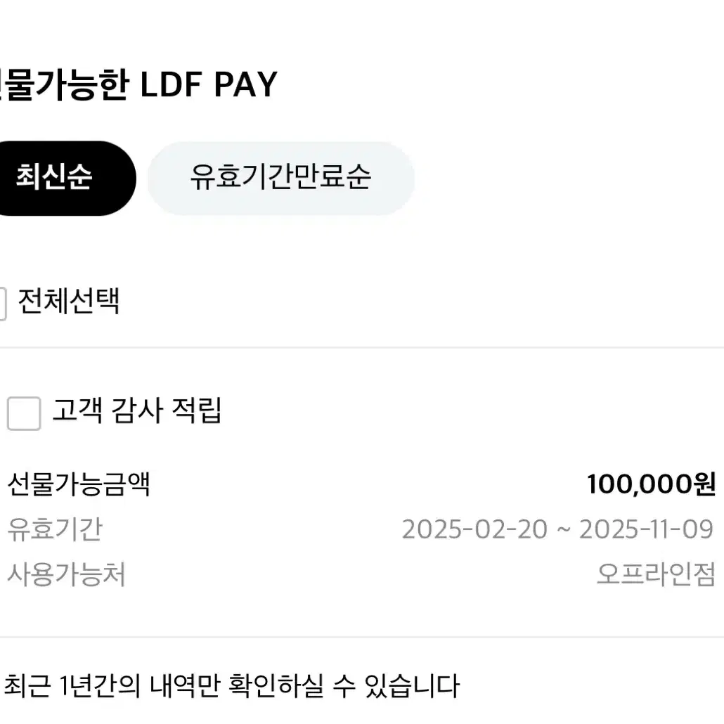 롯데 면세점 LDF 면세점 10만원권 팝니다