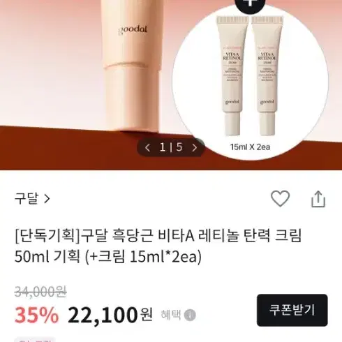 구달 흑당근 비타A 레티놀 탄력크림 50ml (거의 새제품)