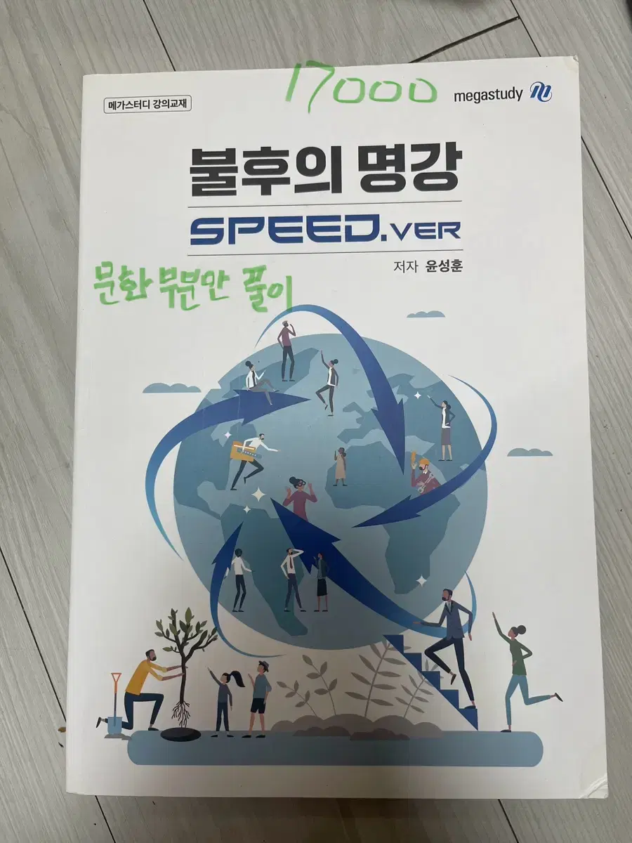 2025 윤성훈 불후의 명강 speed.ver 사회문화