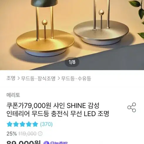 메리토 무선 LED 조명/무드등