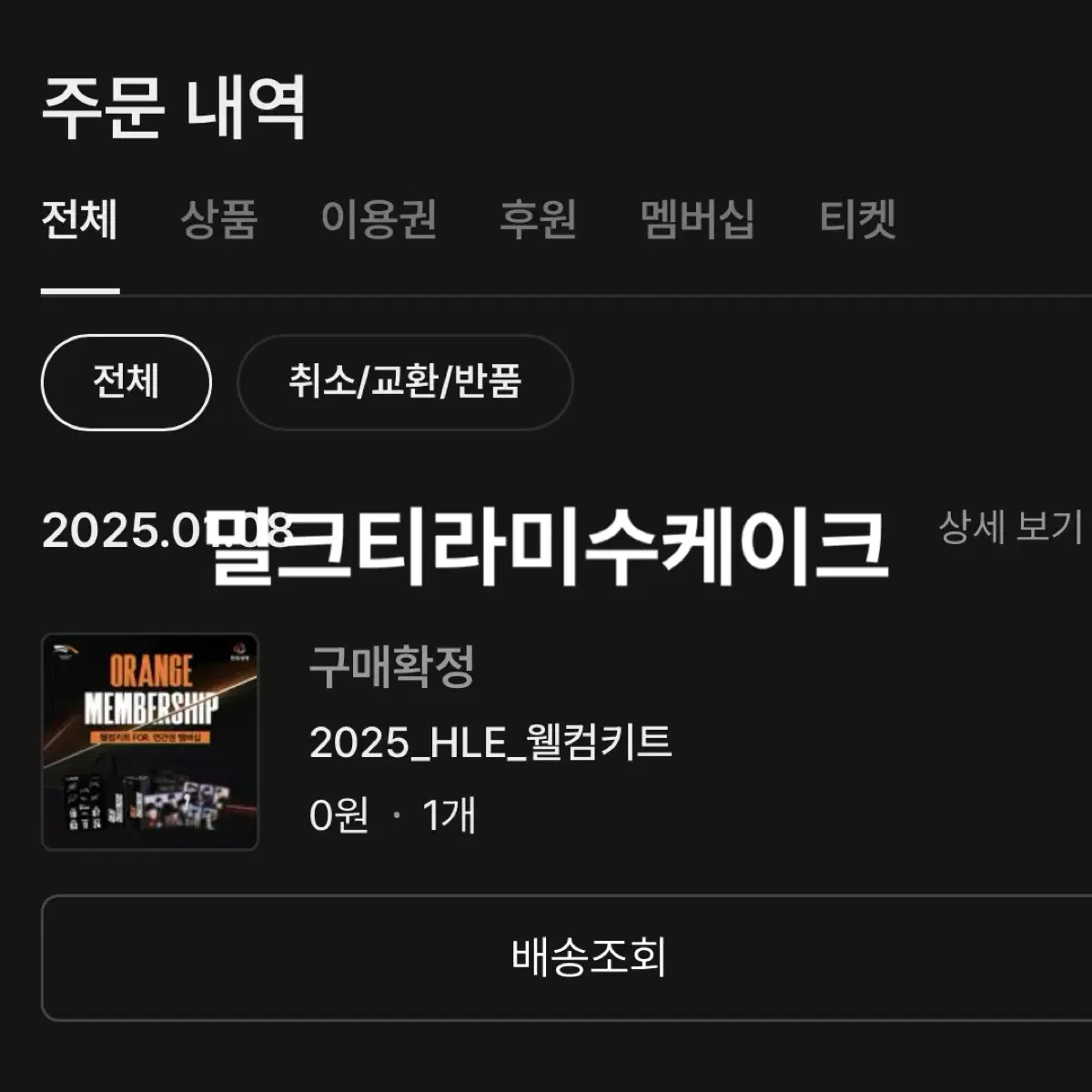 2025 HLE 한화생명e스포츠 웰컴키트