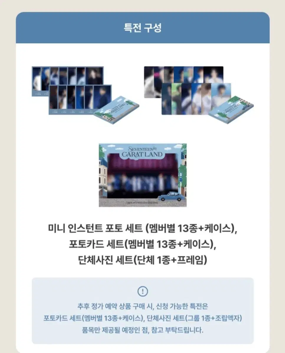 세븐틴 2024 캐럿랜드 DVD 특전 분철합니다!