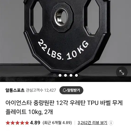 아이언스타 12각 우레탄 중량원판 총90, 20x2, 15x2, 10x2