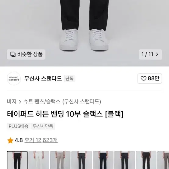 무신사 스탠다드 10부 테이퍼드 슬랙스 33 블랙