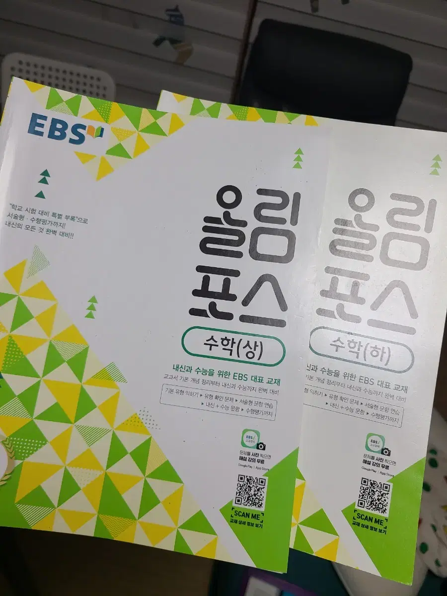 올림포스 수학 상 하