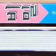 (무배) 빨간 마스크의 비밀 고전 어린이 공포 무서운게 딱 좋아 괴담