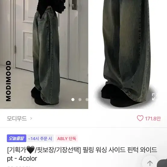 모디무드 흑 와이드 청바지 팝니다