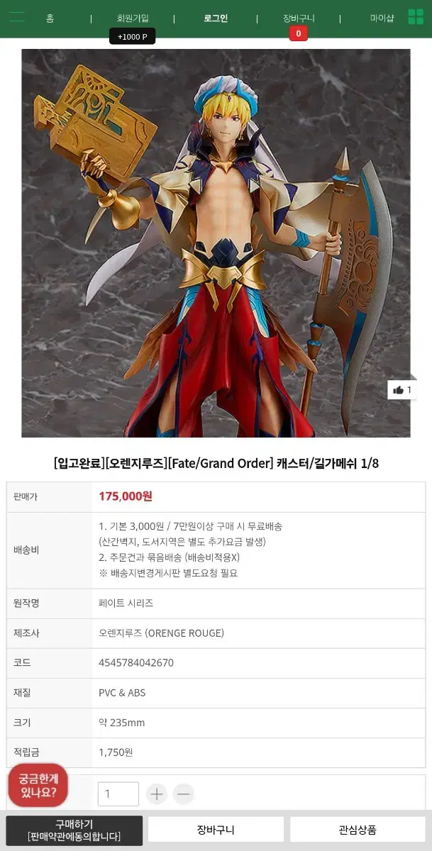 오렌지루즈 길가메쉬 길가메시 캐스터 페이트 피규어