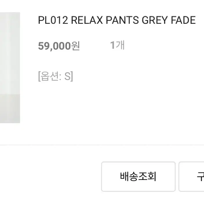 잇존어패럴 PL012 RELAX PANTS GREY FADE