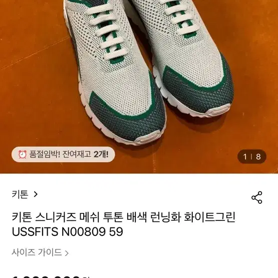 키톤 스니커즈