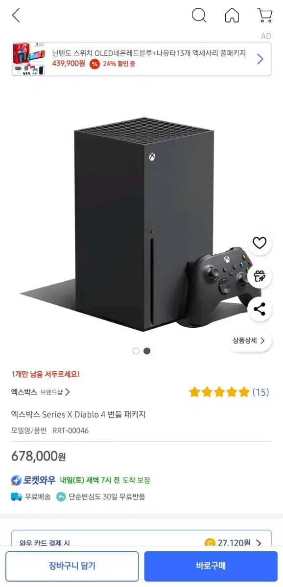 xbox series x 포르자 호라이즌 5 번들 판매