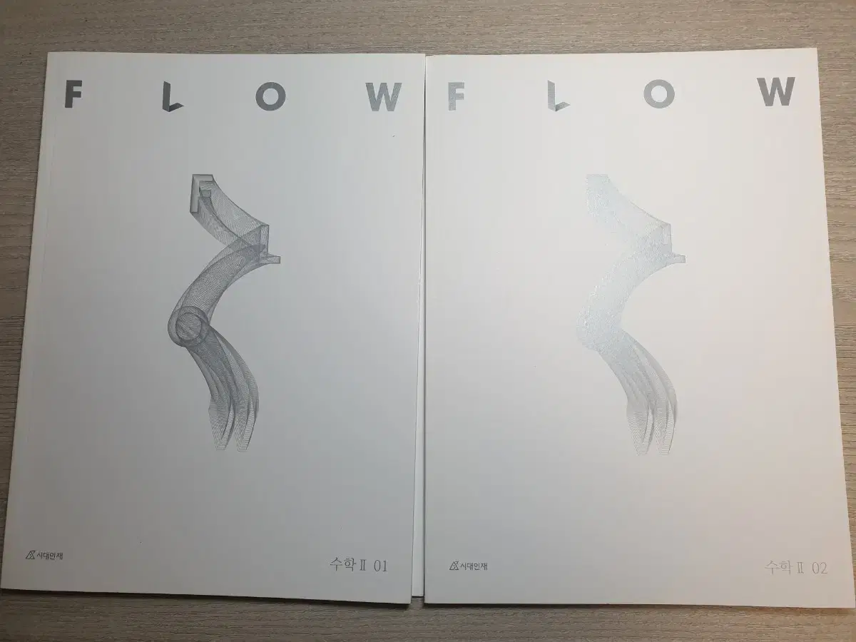 2025 시대인재 플로우 FLOW 수학2 전권