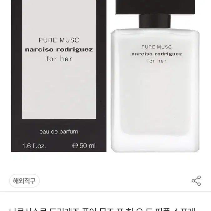 나르시소로 드리게즈 퓨어 뮤즈 포 허 오드퍼퓸 향수 50ml