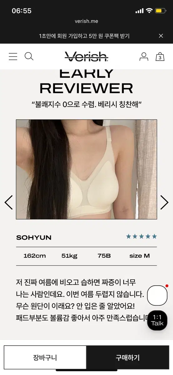 베리시 쿨핏브라 에어후크 S