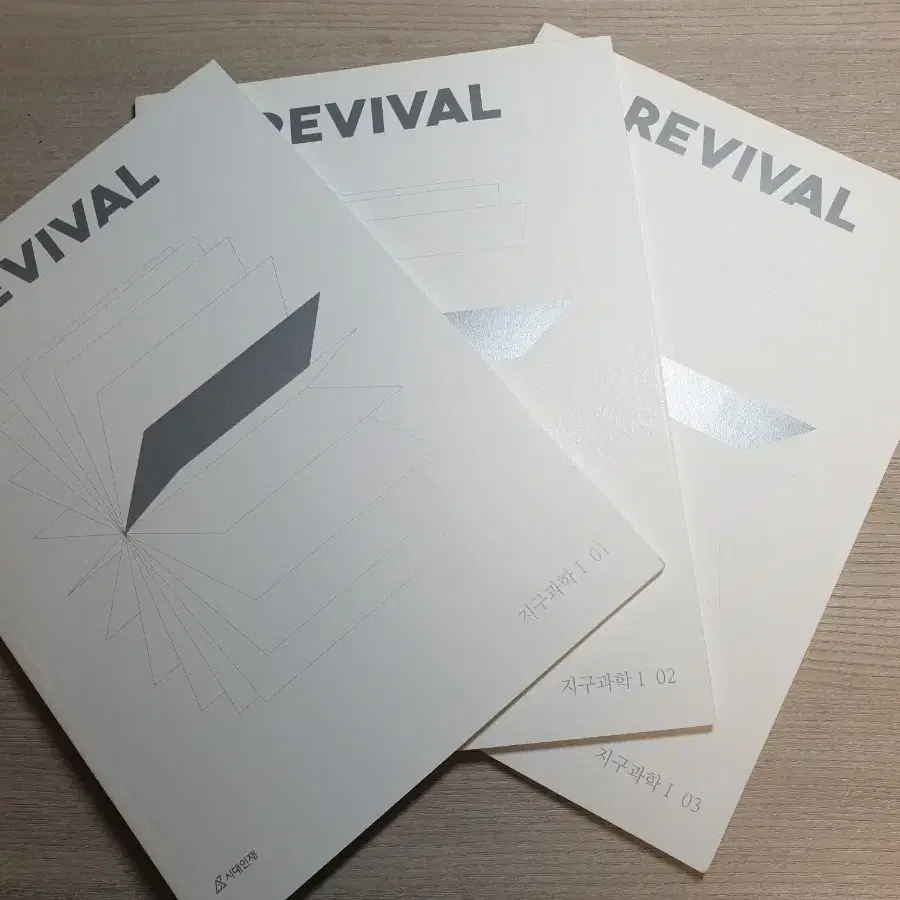 2024 시대인재 지구과학1 리바이벌 REVIVAL