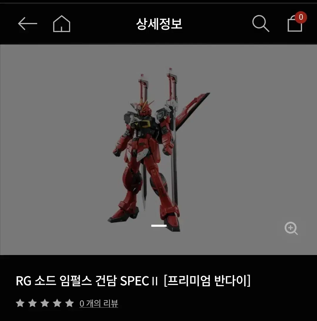 RG 1/144 소드 임펄스 스펙2