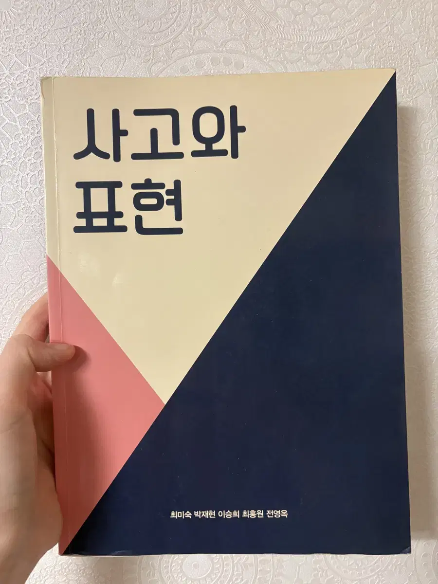 사고와 표현, 교육학개론, 교육방법 및 교육공학 책 판매