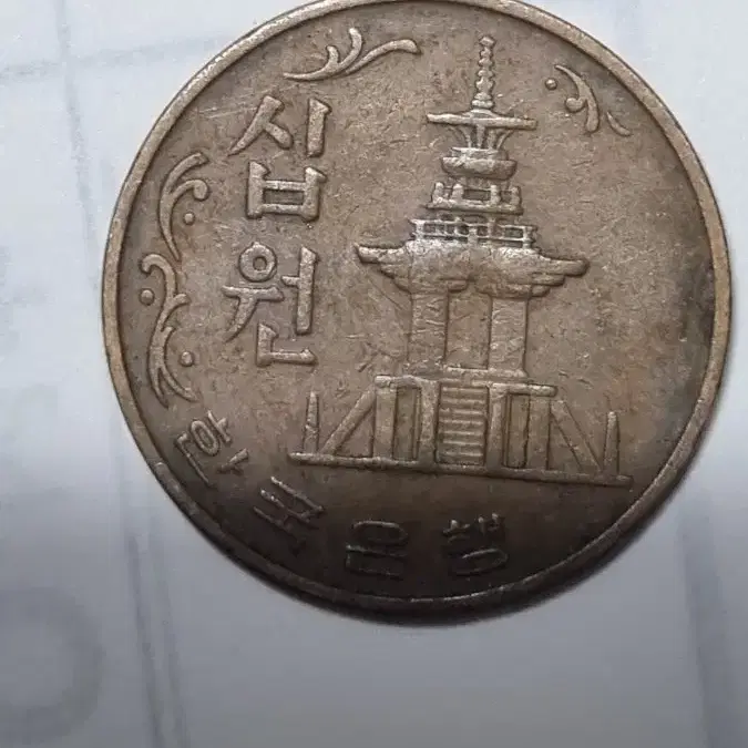 1966년10동전