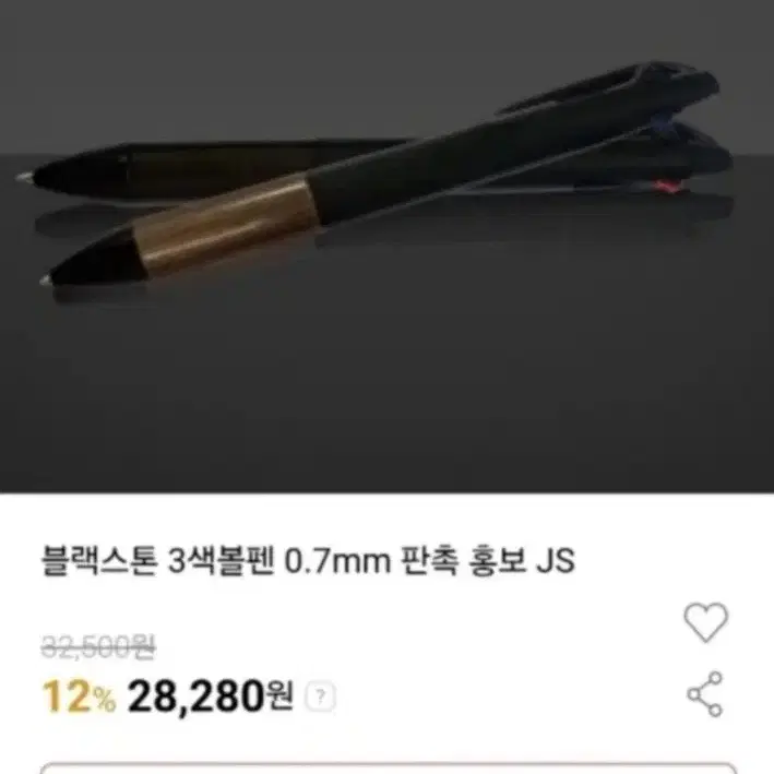 고급 3색볼펜