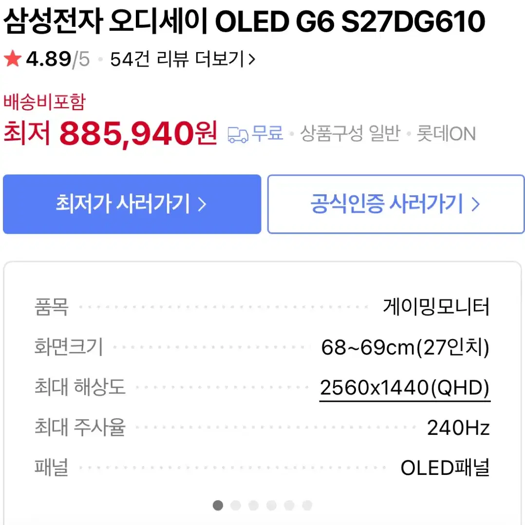 삼성 오디세이 모니터 OLED G6 S27DG610