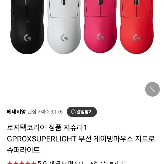 로지텍 지슈라1 슈퍼라이트 마우스