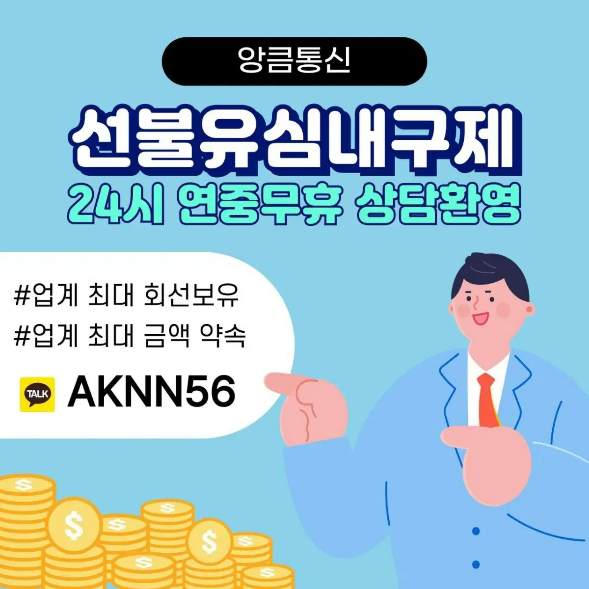 선불 유심 내구제