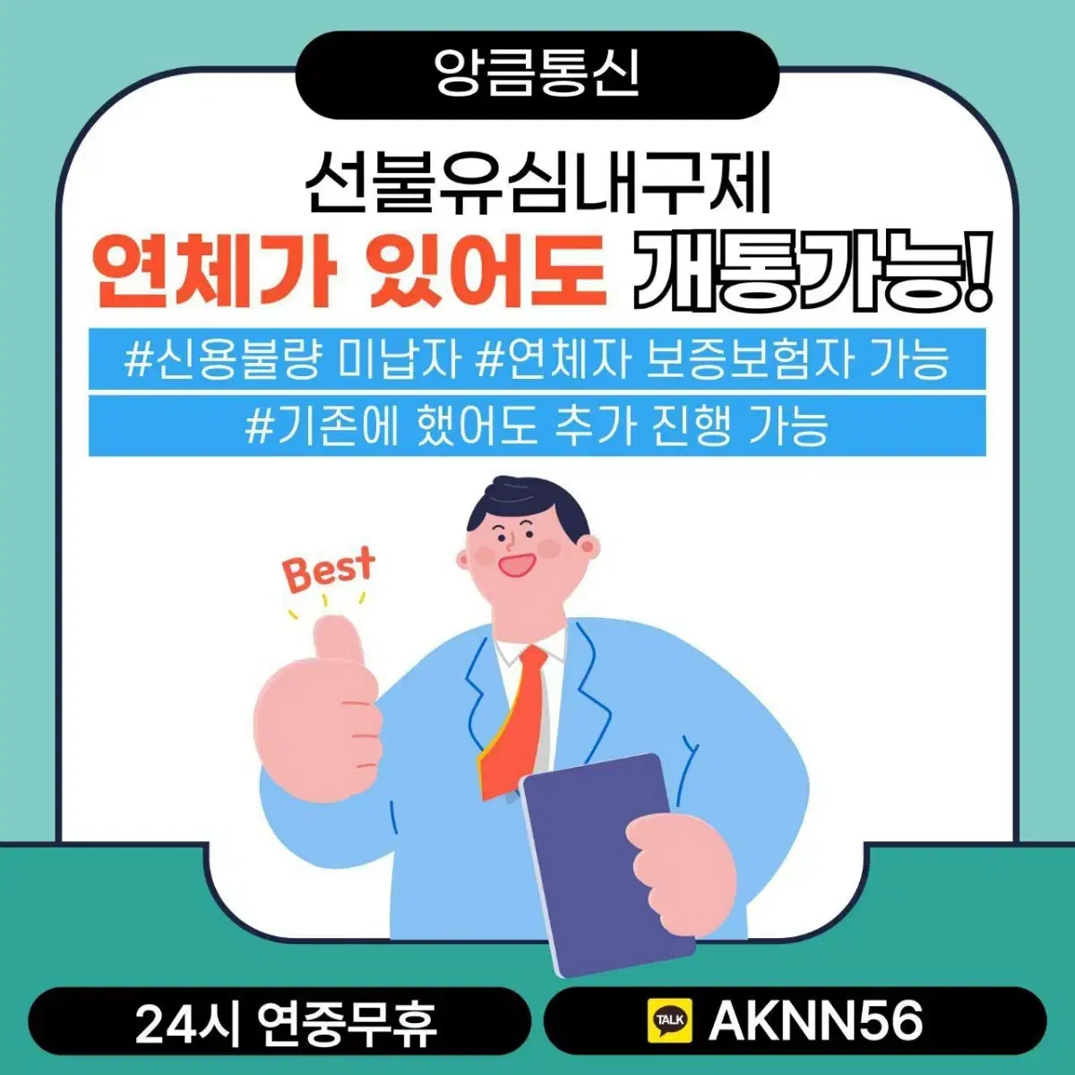 선불 유심 내구제