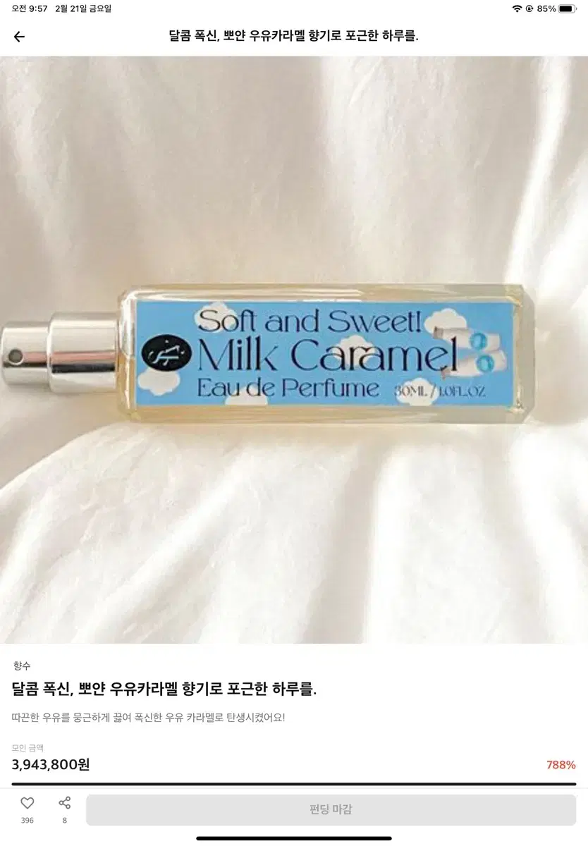 슬라이 우유카라멜 50ml