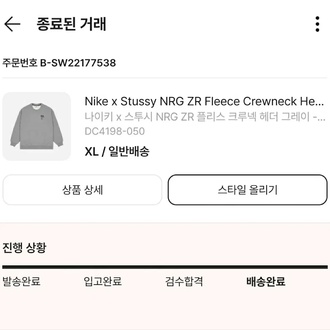 나이키 스투시 나투시 NRG 플리스 맨투맨 해외판 XL 팝니다.