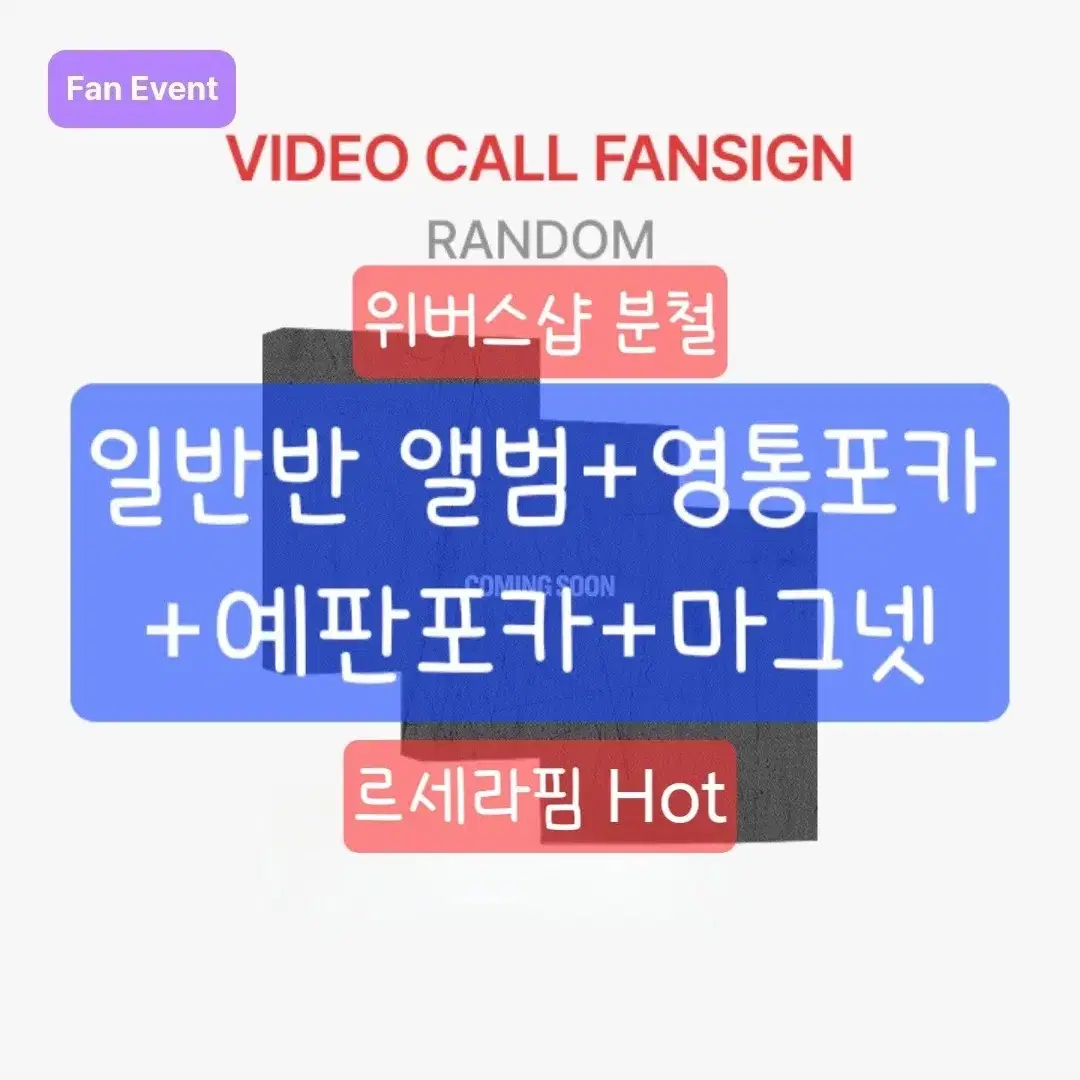 르세라핌 분철 hot핫 위버스샵 허윤진 카즈하 사쿠라 홍은채 김채원 포카