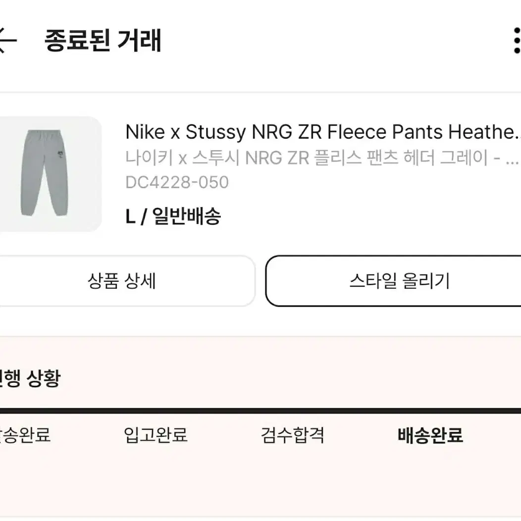 나이키 스투시 나투시 NRG 플리스 팬츠 아시아판 L 팝니다.