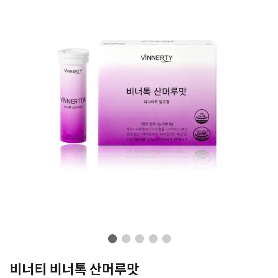 [새상품] 비너티 비너톡 산머루맛 다이어트보조제