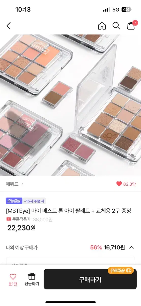 마이 베스트 톤 아이 팔레트