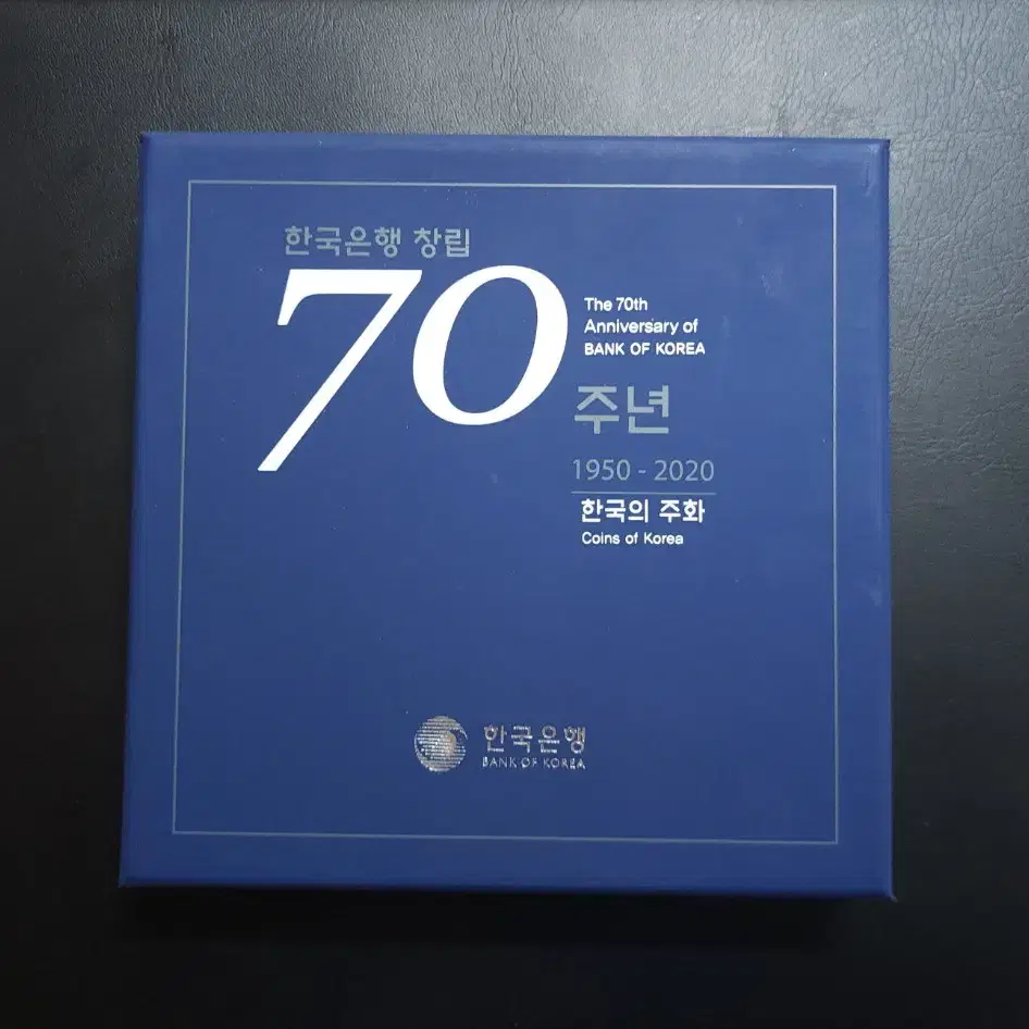 희귀동전수집용 2020년 70주년 프루프 주화세트 미사용