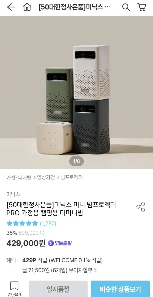 미닉스 빔프로젝터 원룸캠핑가정용 풀박스