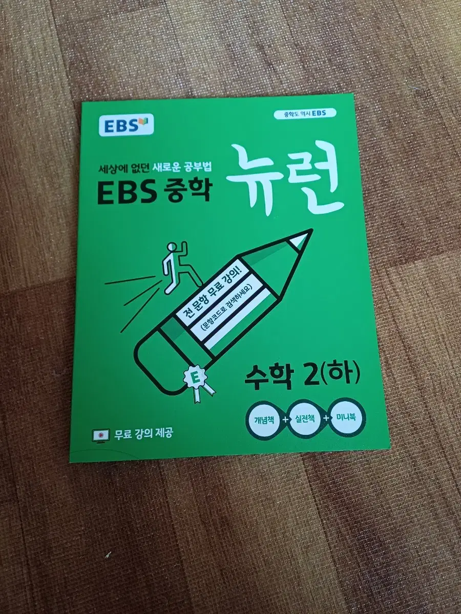 EBS 뉴런 수학2 (하)