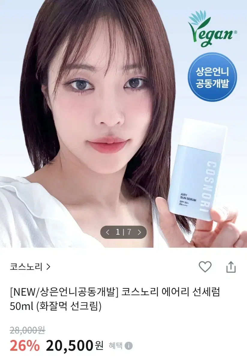 올리브영 코스노리 에어리 선세럼 50ml (화잘먹 선크림) 새상품