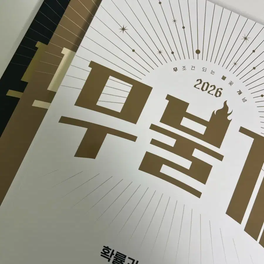 2026 김성은 확통 새상품 무불개 세트