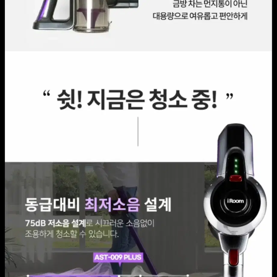 (S급)아이룸 저소음 고속무선청소기(물걸레+ 무선 충전거치대+브러쉬2종)