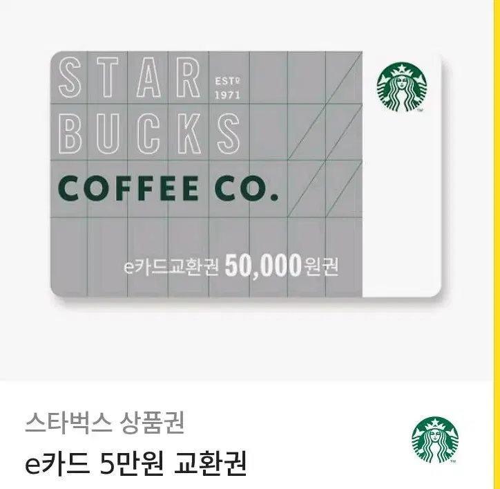 스타벅스 5만원 쿠폰