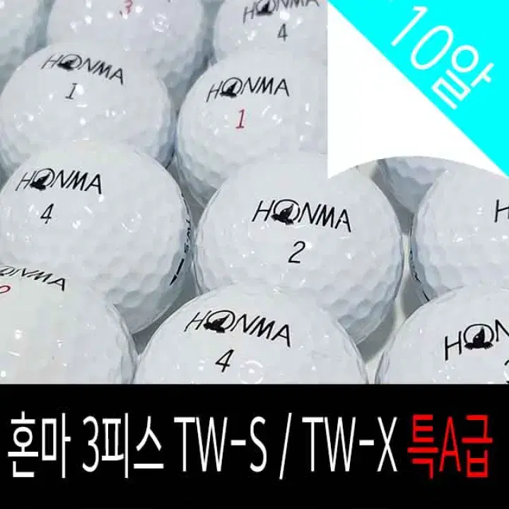 혼마 3피스 TWS  TWX 특 A 급 1팩10알