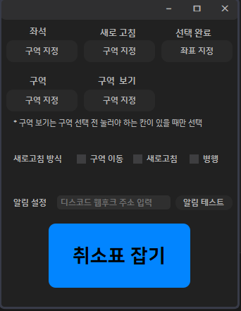 멜론티켓, 인터파크, yes24 통합 취소표 매크로 판매