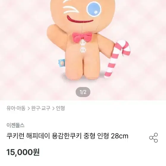 쿠키런 해피데이 용감한쿠키 중형