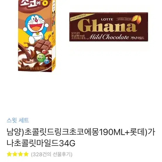 Gs25 초코에몽+가나초콜릿 세트