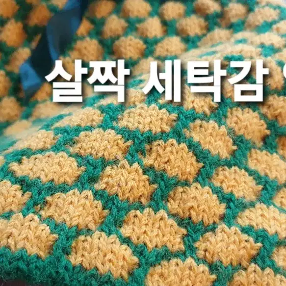 [5만이상 구매자선물] 손뜨개 털실티코지~~약간 세탁감