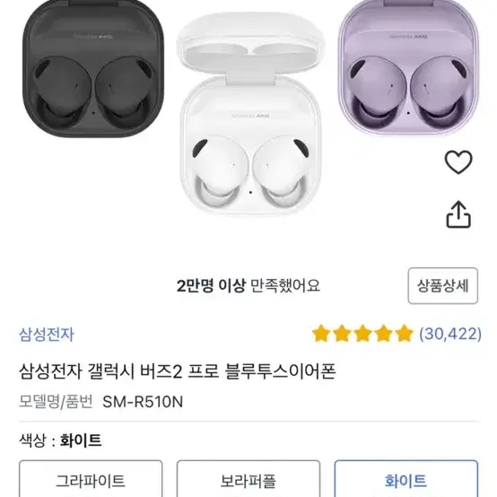 갤럭시버즈2 프로 개봉/ 미사용 , 에눌가능