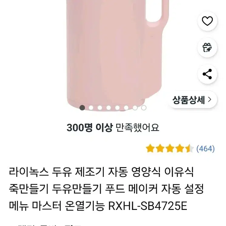 라이녹스 두유 제조기 핑크